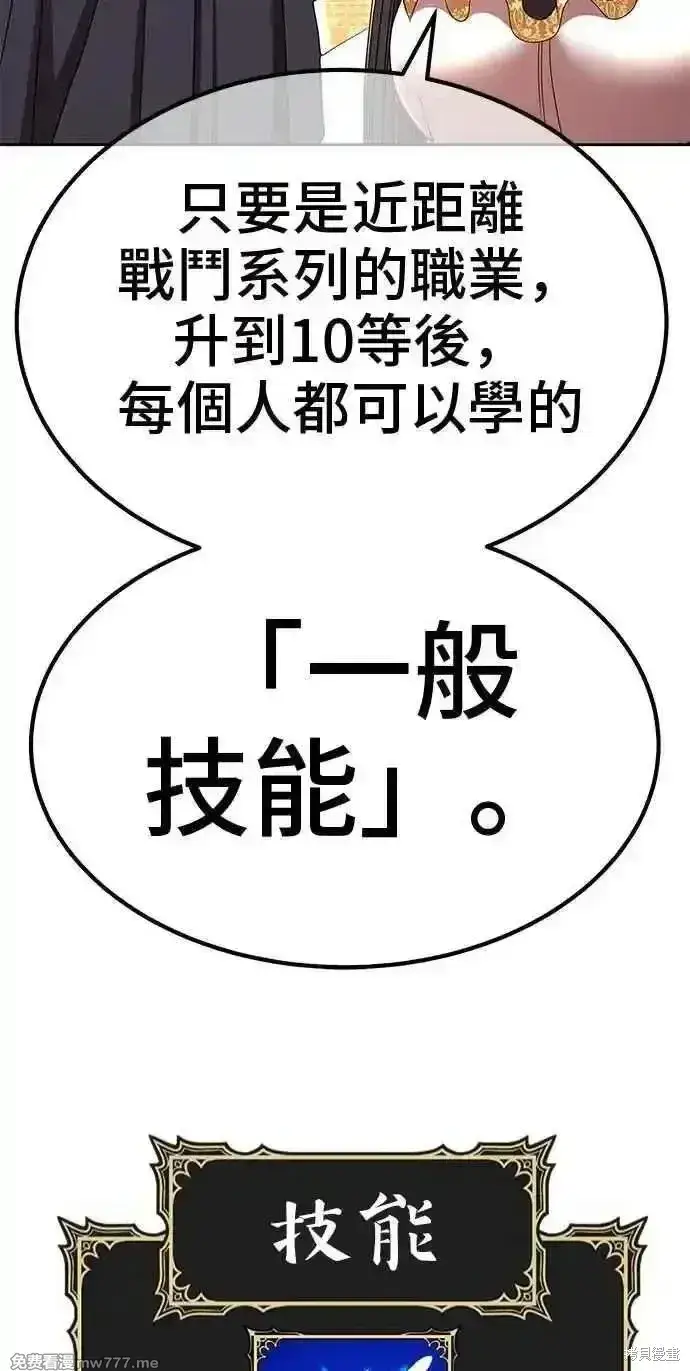 漫画《99强化木棍》第二季 第36话第175张图