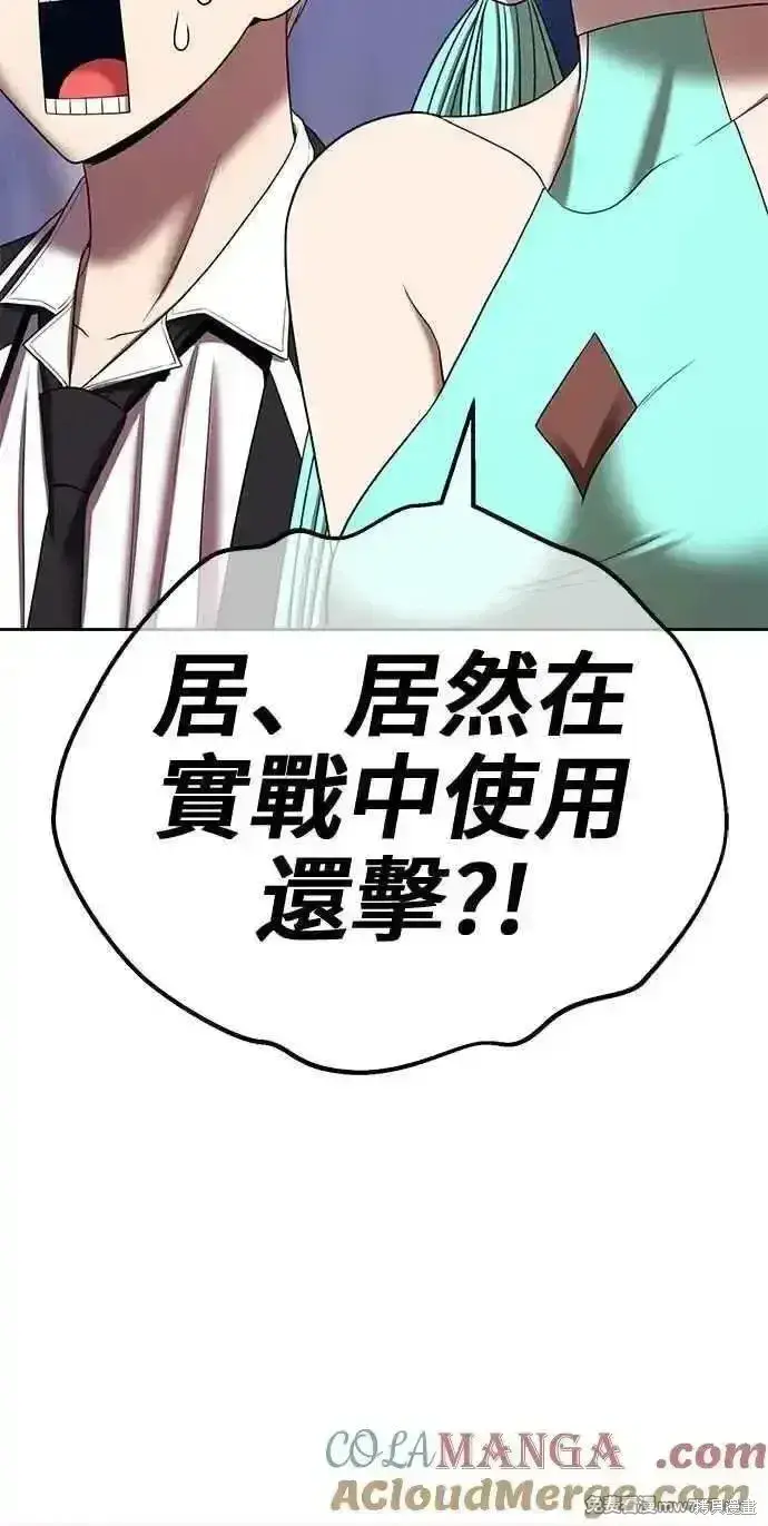 漫画《99强化木棍》第二季 第36话第181张图