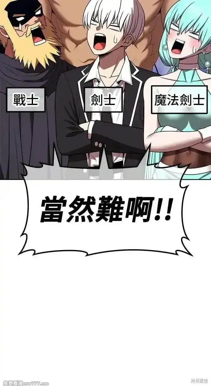 漫画《99强化木棍》第二季 第36话第183张图