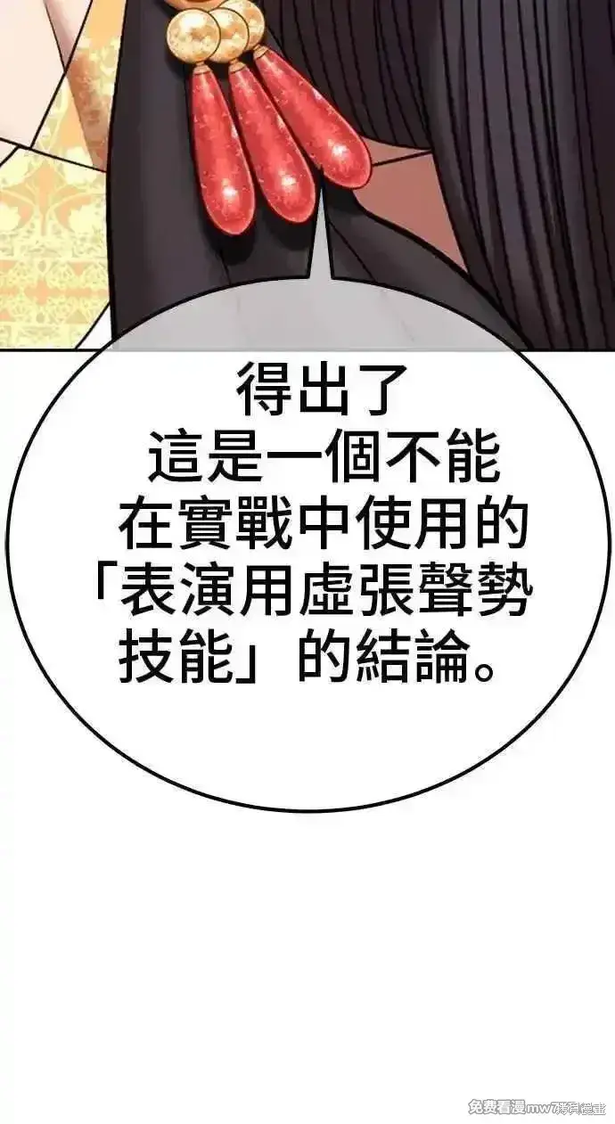 漫画《99强化木棍》第二季 第36话第188张图