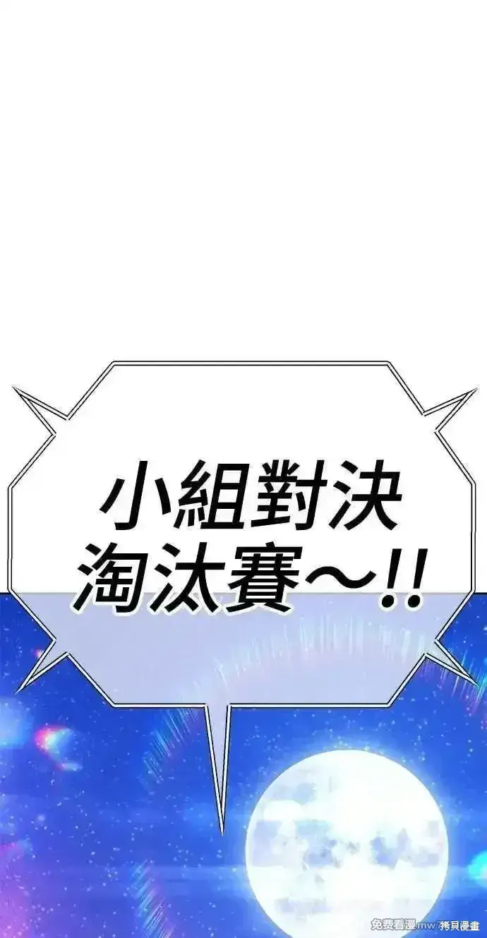 漫画《99强化木棍》第二季 第36话第2张图
