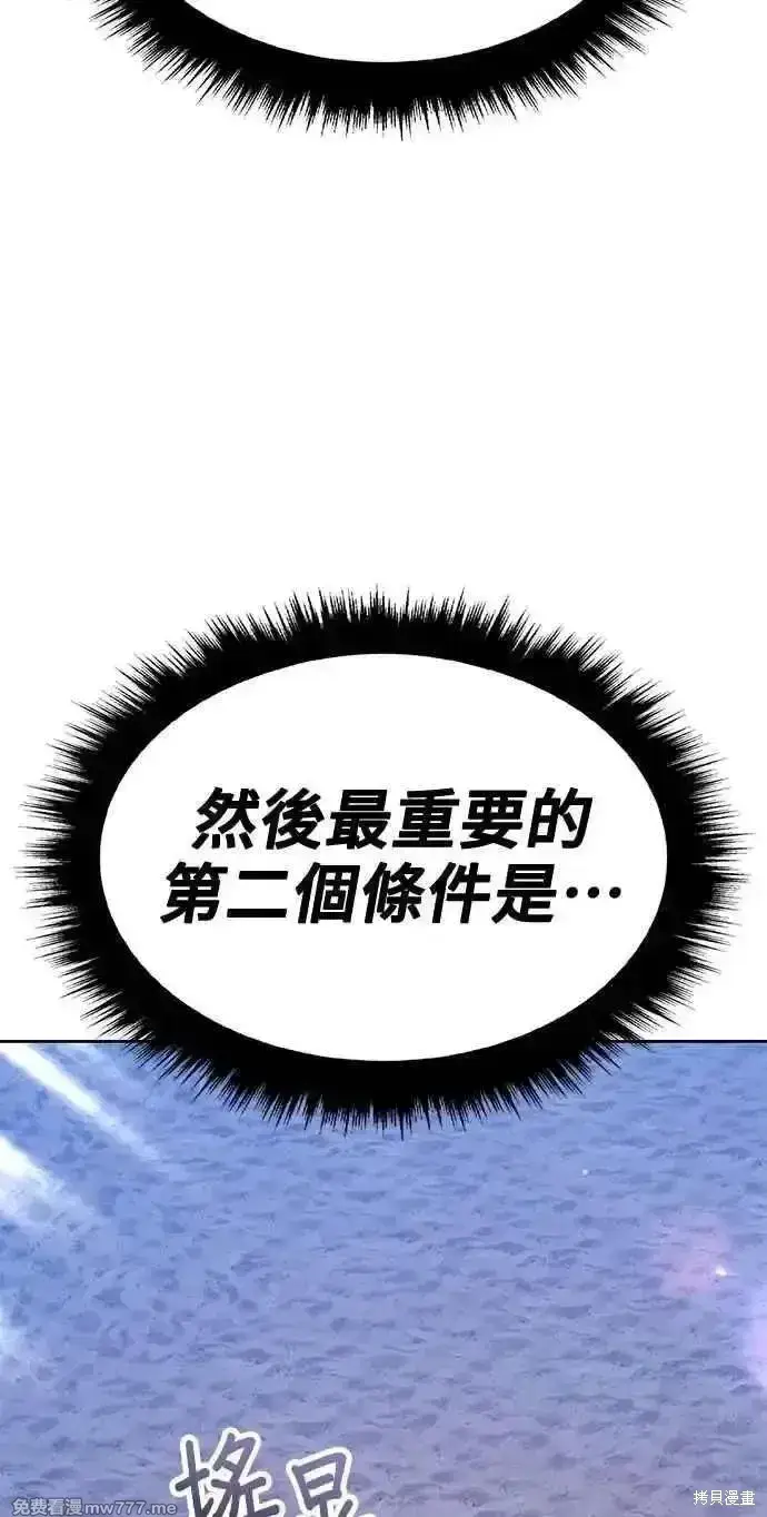 漫画《99强化木棍》第二季 第36话第204张图