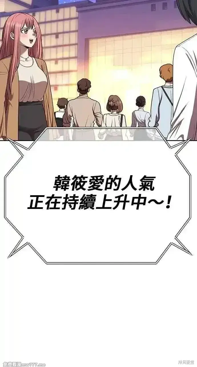漫画《99强化木棍》第二季 第36话第23张图