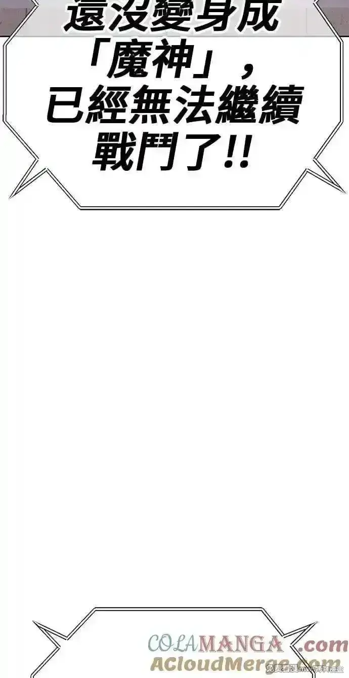 漫画《99强化木棍》第二季 第36话第241张图