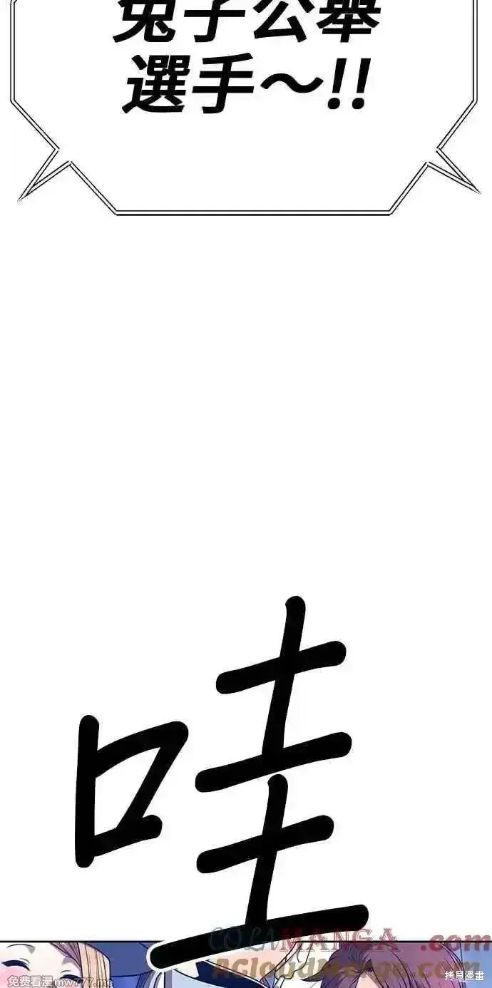 漫画《99强化木棍》第二季 第36话第249张图