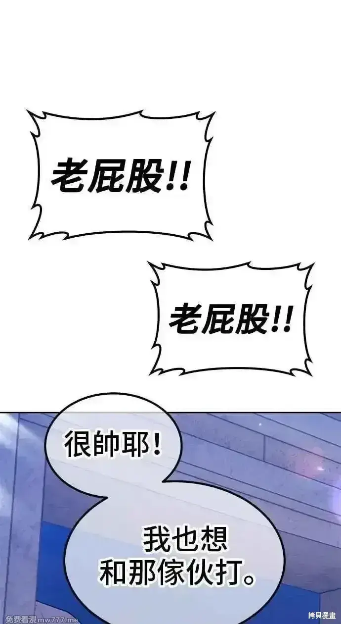 漫画《99强化木棍》第二季 第36话第254张图