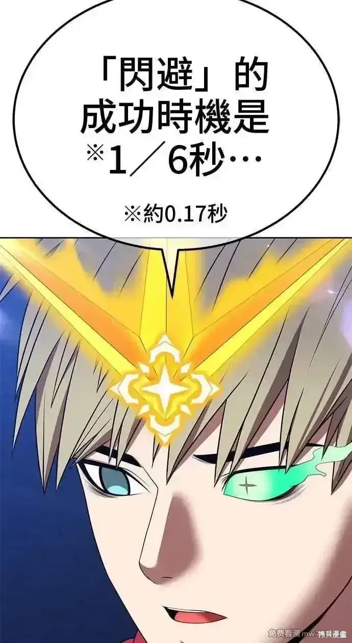 漫画《99强化木棍》第二季 第36话第260张图