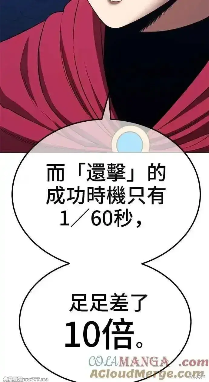 漫画《99强化木棍》第二季 第36话第261张图