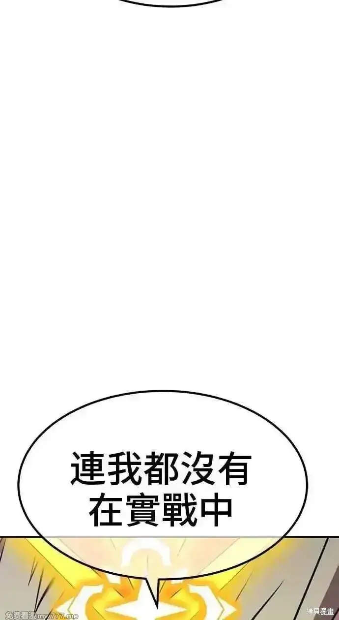 漫画《99强化木棍》第二季 第36话第262张图