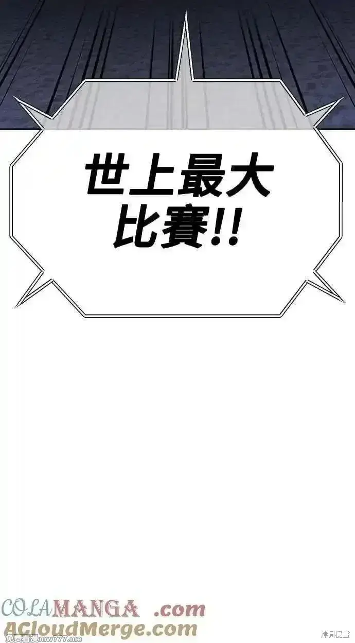 漫画《99强化木棍》第二季 第36话第273张图