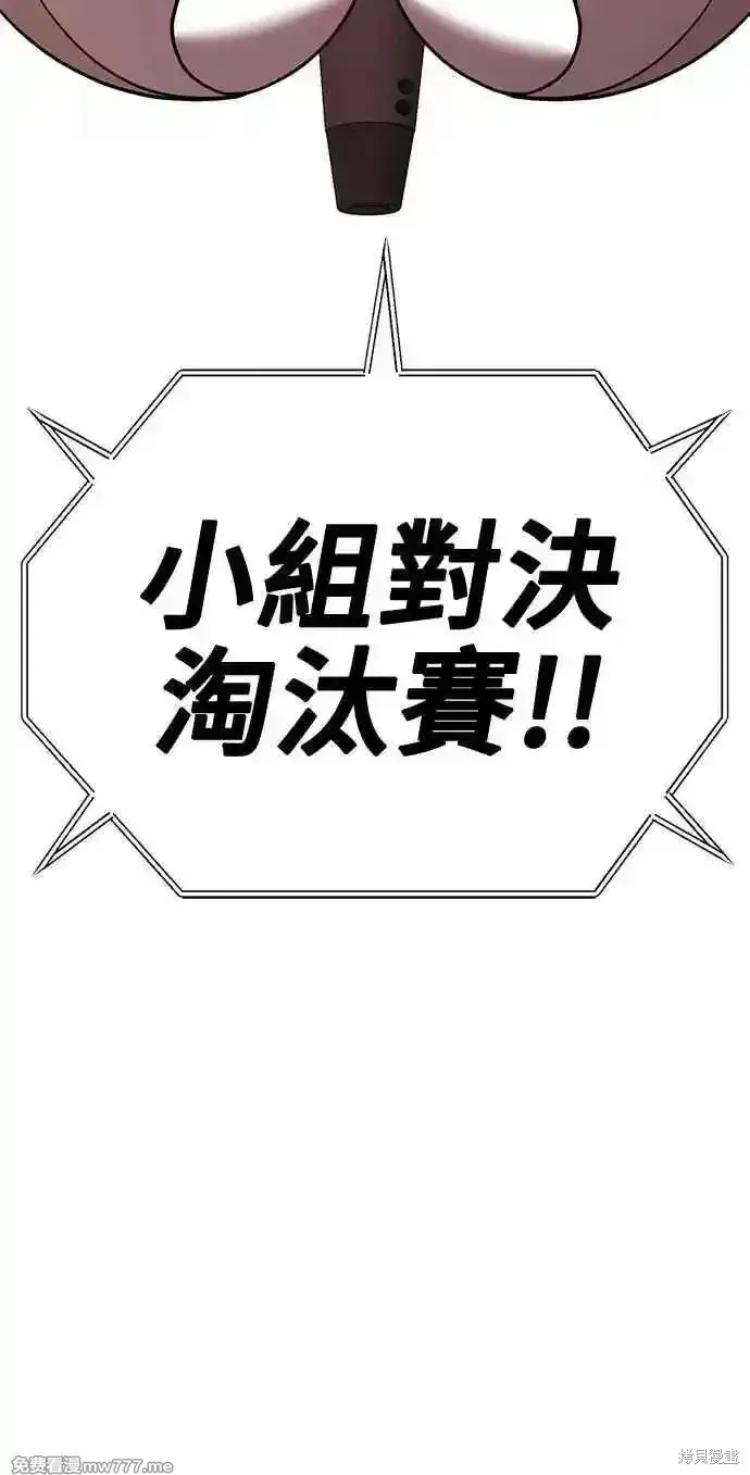 漫画《99强化木棍》第二季 第36话第276张图
