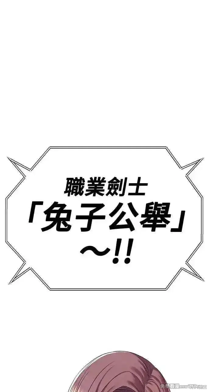 漫画《99强化木棍》第二季 第36话第28张图