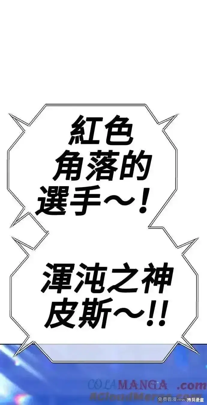 漫画《99强化木棍》第二季 第36话第281张图