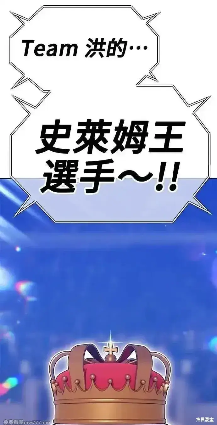漫画《99强化木棍》第二季 第36话第286张图