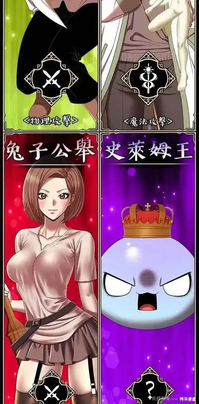 漫画《99强化木棍》第二季 第36话第291张图