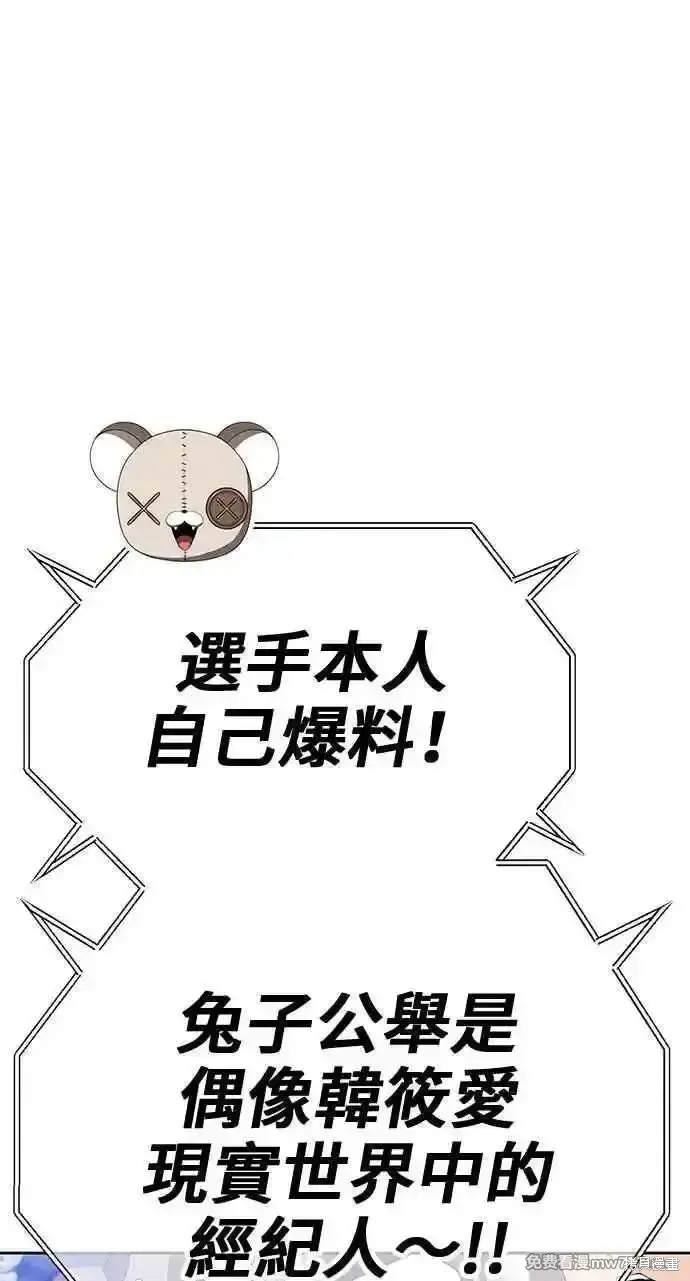 漫画《99强化木棍》第二季 第36话第34张图