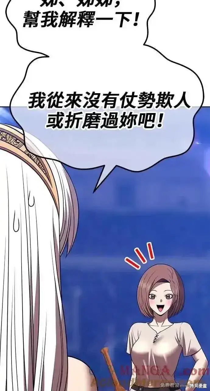 漫画《99强化木棍》第二季 第36话第41张图
