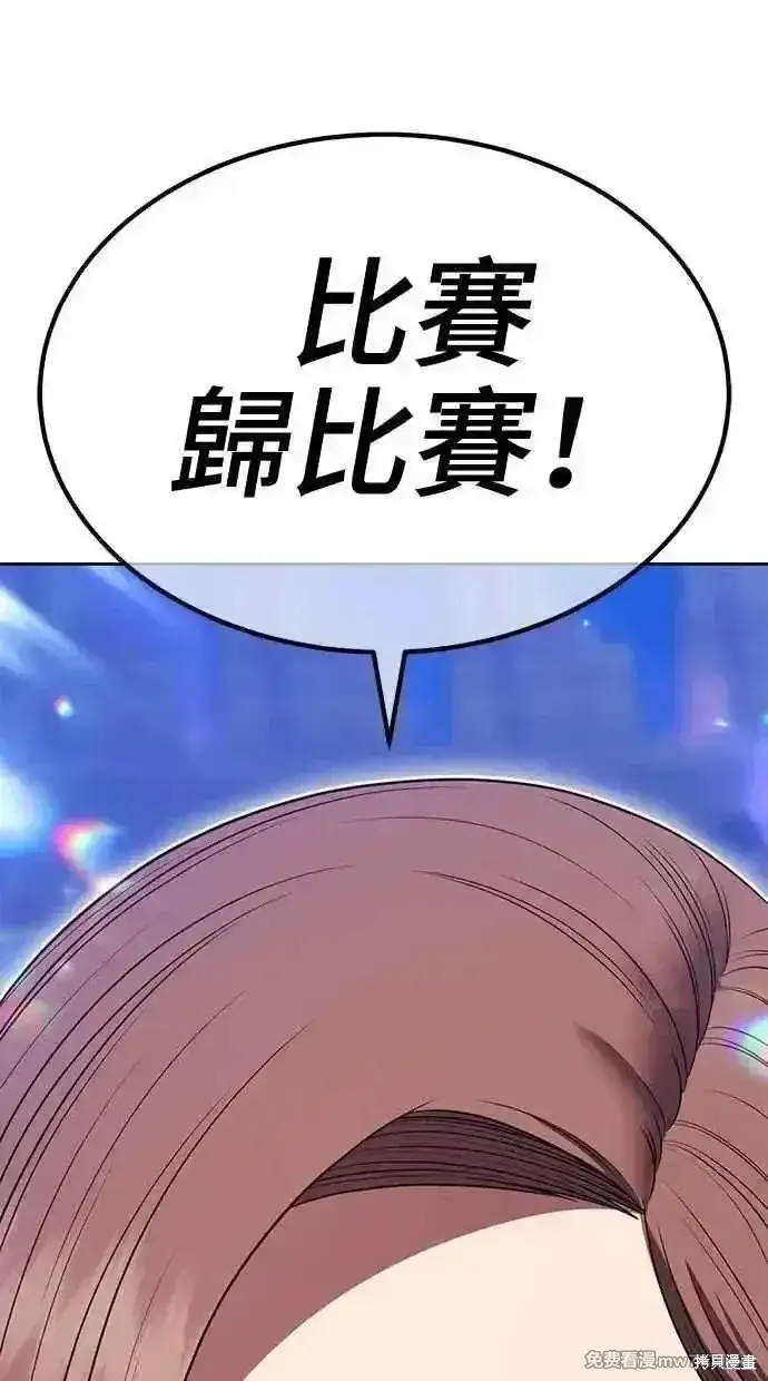 漫画《99强化木棍》第二季 第36话第43张图