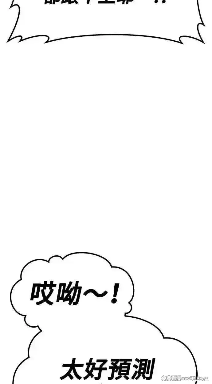 漫画《99强化木棍》第二季 第36话第74张图