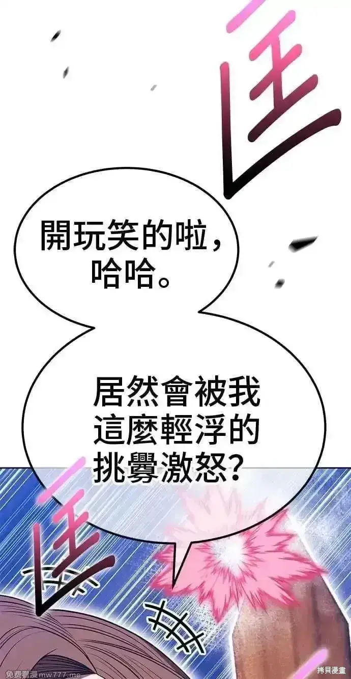 漫画《99强化木棍》第二季 第36话第83张图
