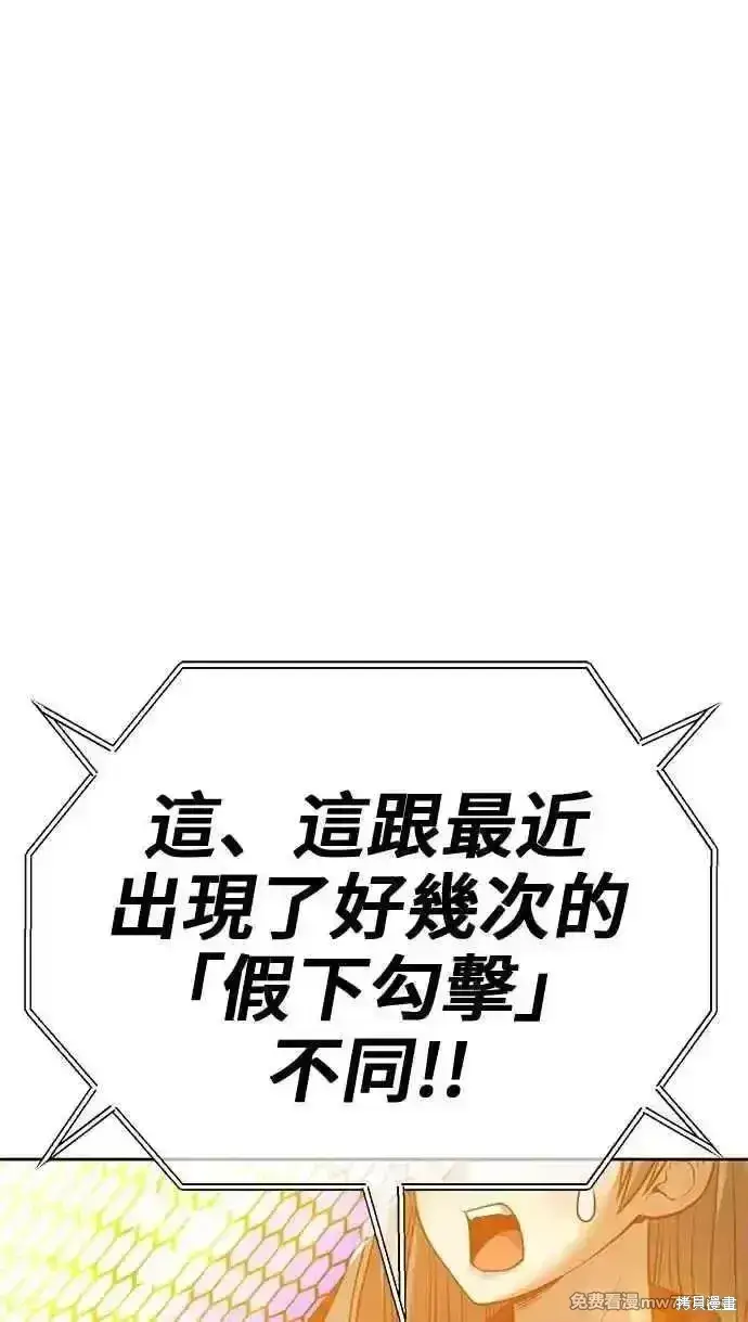 漫画《99强化木棍》第二季 第37话第100张图