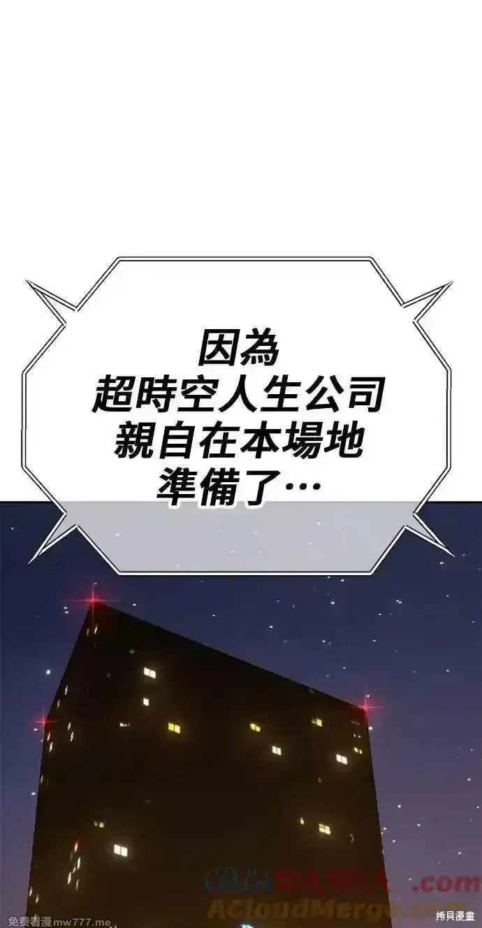 漫画《99强化木棍》第二季 第37话第105张图