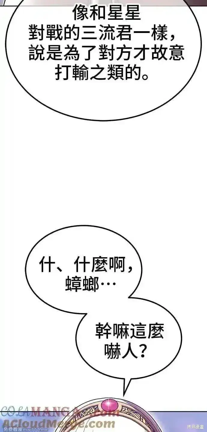 漫画《99强化木棍》第二季 第37话第125张图