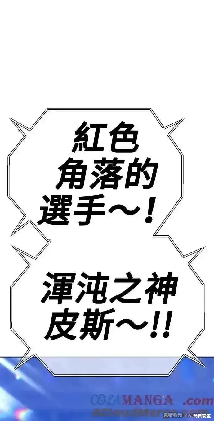 漫画《99强化木棍》第二季 第37话第13张图