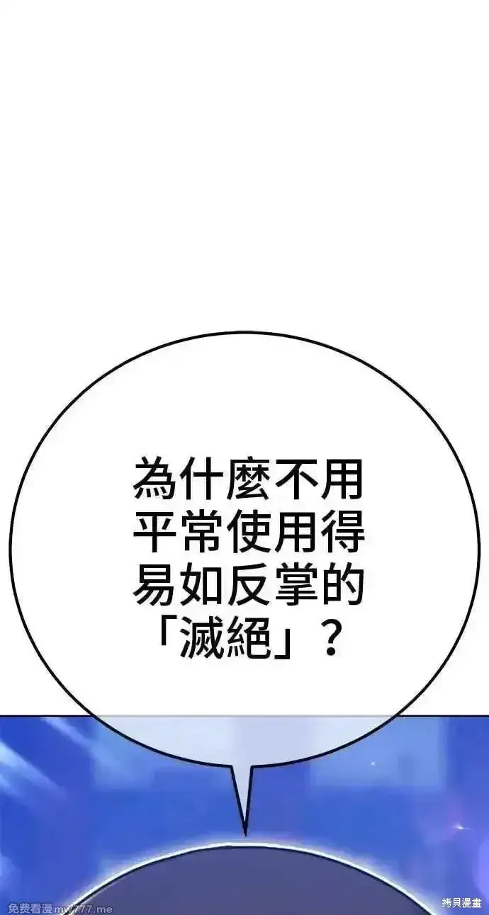 漫画《99强化木棍》第二季 第37话第142张图