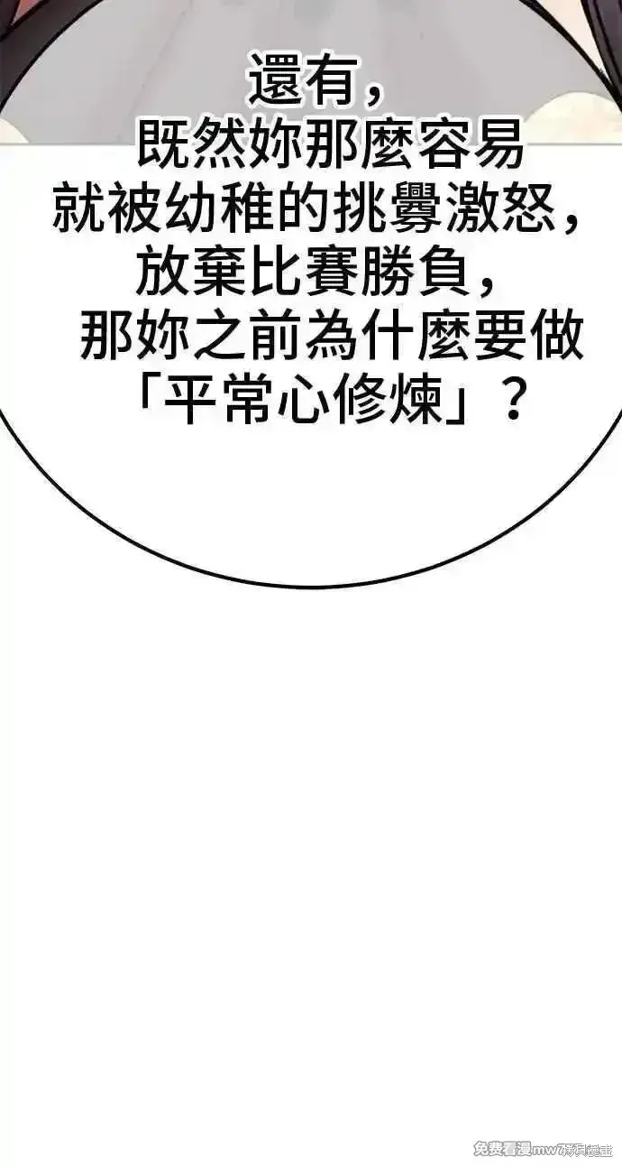 漫画《99强化木棍》第二季 第37话第144张图