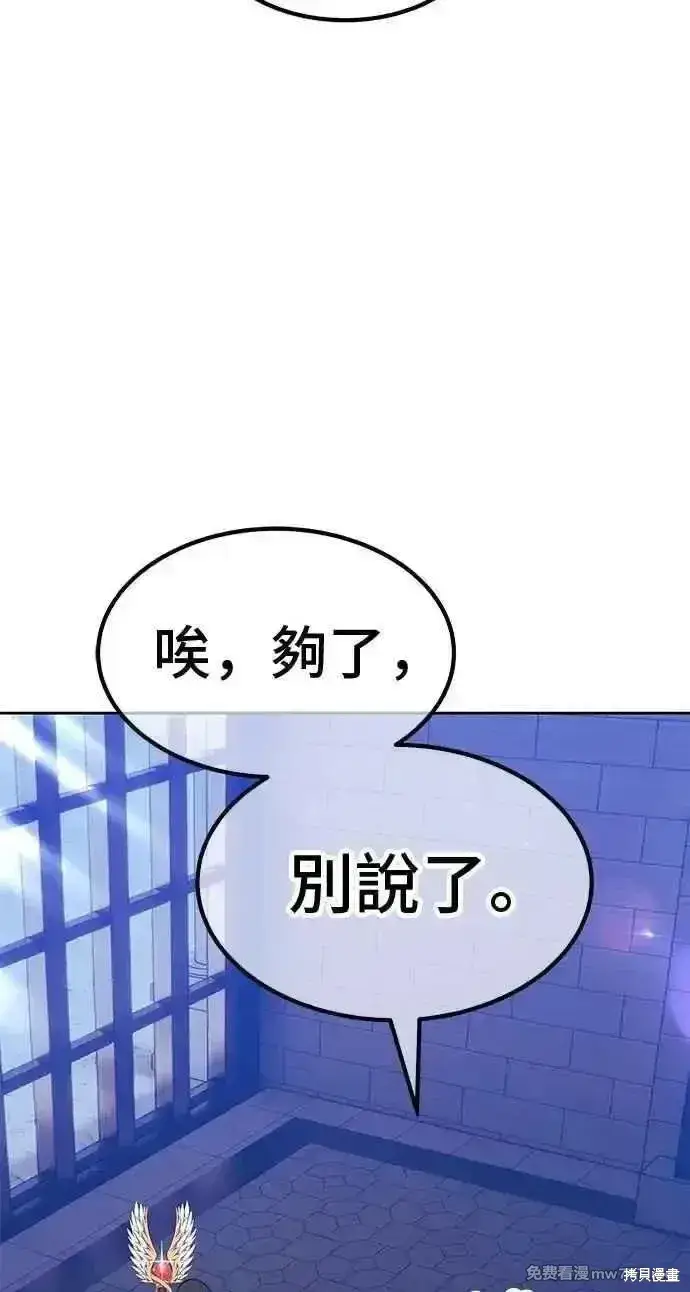 漫画《99强化木棍》第二季 第37话第146张图