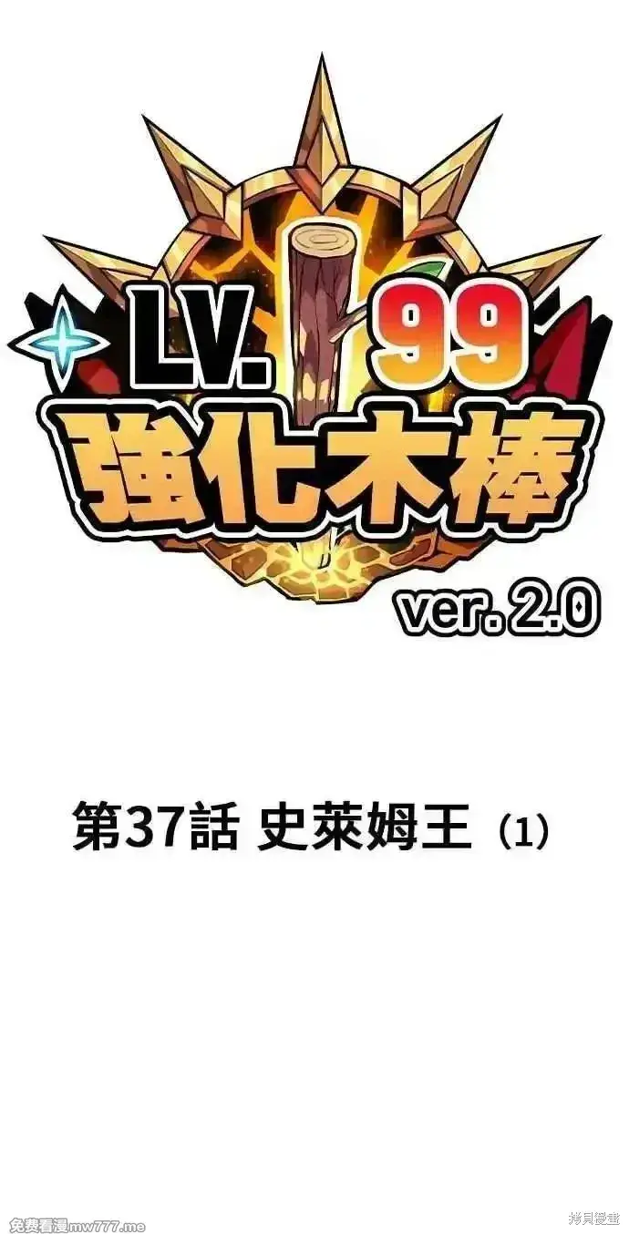 漫画《99强化木棍》第二季 第37话第22张图