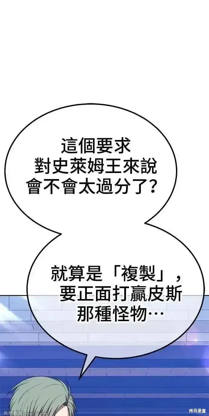 漫画《99强化木棍》第二季 第37话第234张图