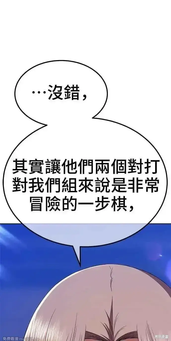 漫画《99强化木棍》第二季 第37话第236张图