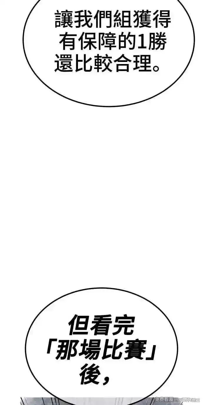 漫画《99强化木棍》第二季 第37话第238张图