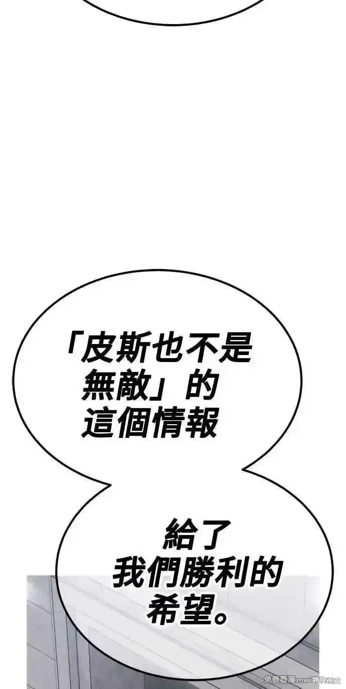 漫画《99强化木棍》第二季 第37话第240张图