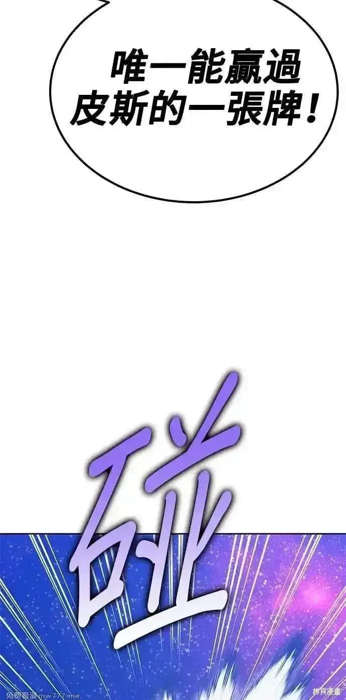 漫画《99强化木棍》第二季 第37话第246张图