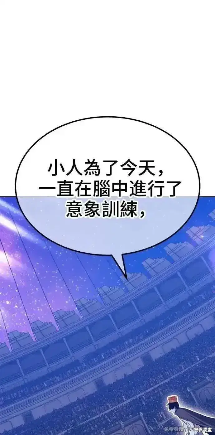 漫画《99强化木棍》第二季 第37话第254张图