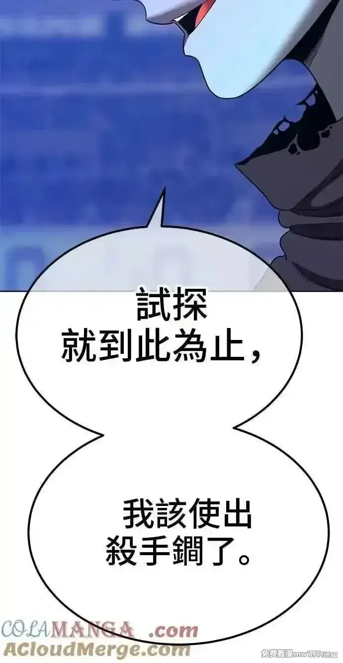 漫画《99强化木棍》第二季 第37话第257张图