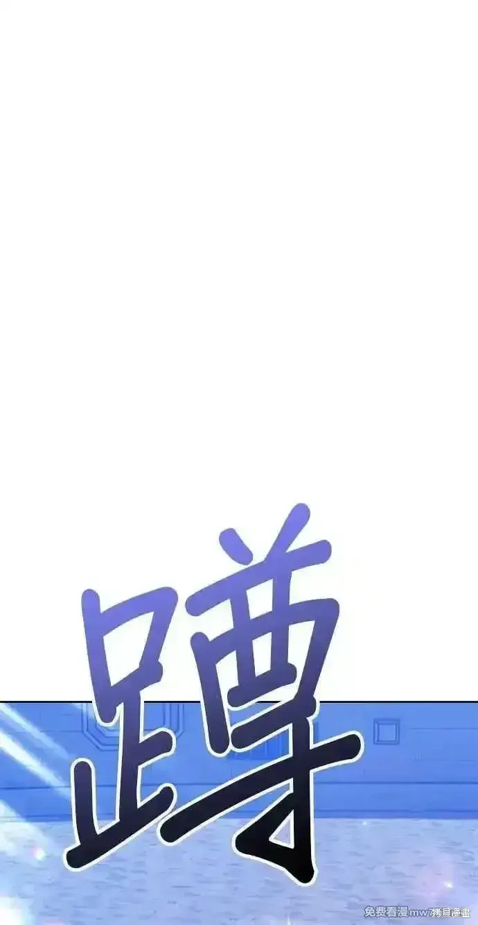 漫画《99强化木棍》第二季 第37话第258张图