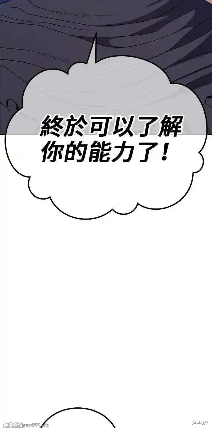 漫画《99强化木棍》第二季 第37话第26张图