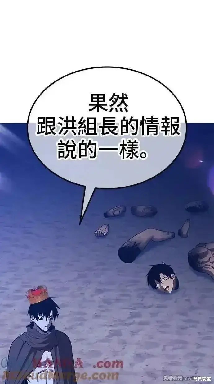 漫画《99强化木棍》第二季 第37话第281张图
