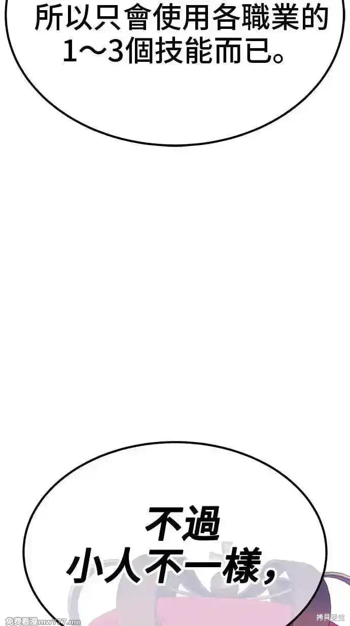 漫画《99强化木棍》第二季 第37话第283张图