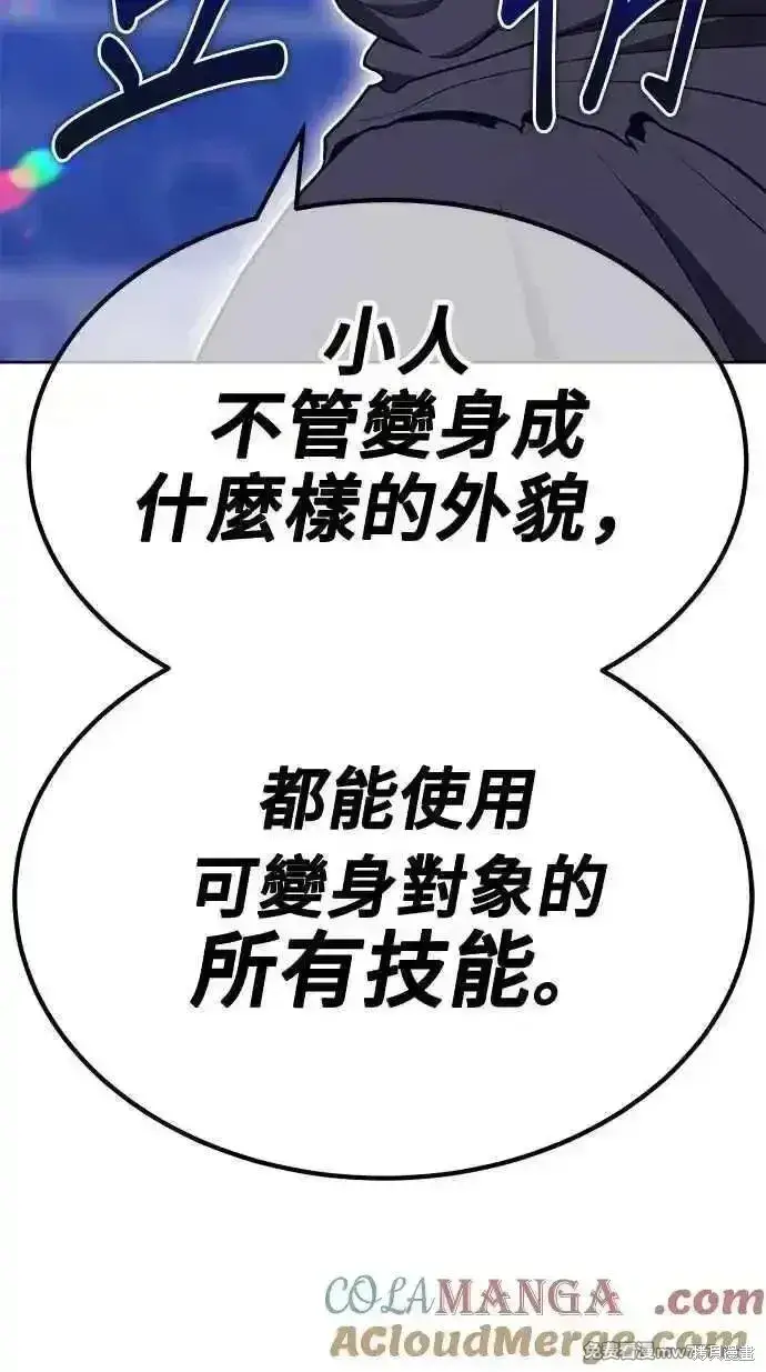 漫画《99强化木棍》第二季 第37话第285张图