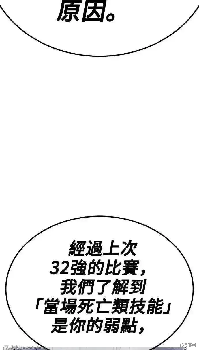 漫画《99强化木棍》第二季 第37话第288张图