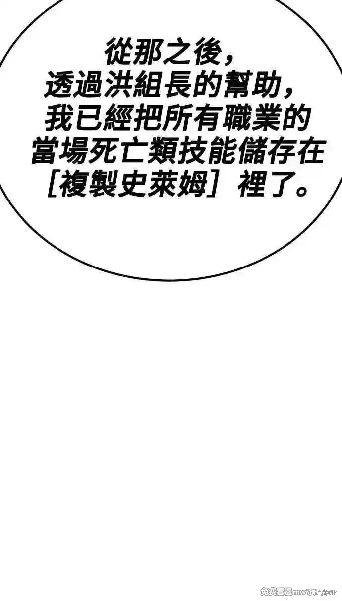 漫画《99强化木棍》第二季 第37话第290张图
