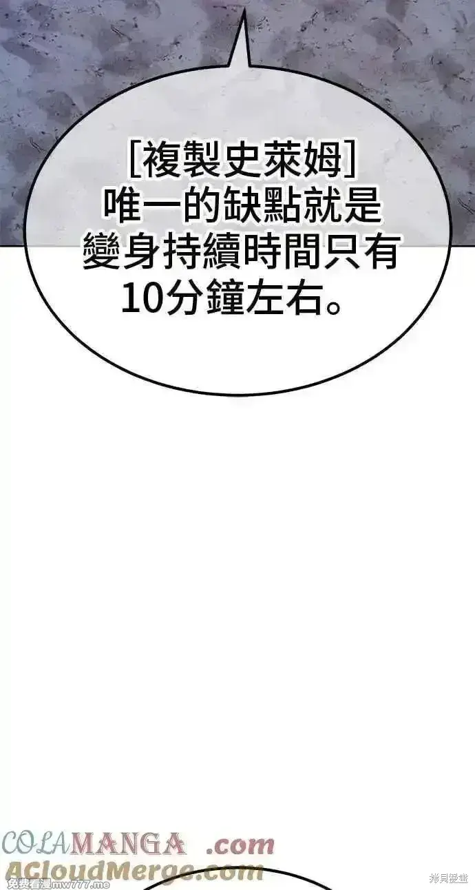 漫画《99强化木棍》第二季 第37话第301张图