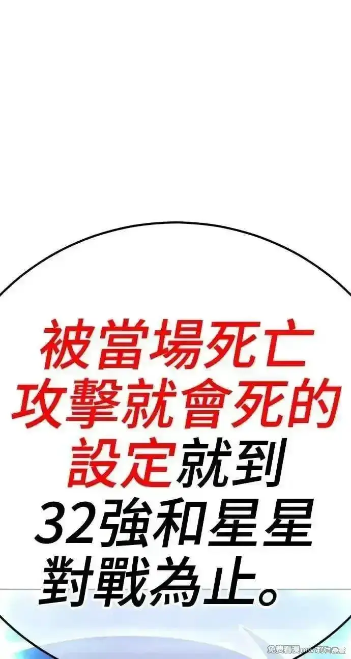 漫画《99强化木棍》第二季 第37话第323张图
