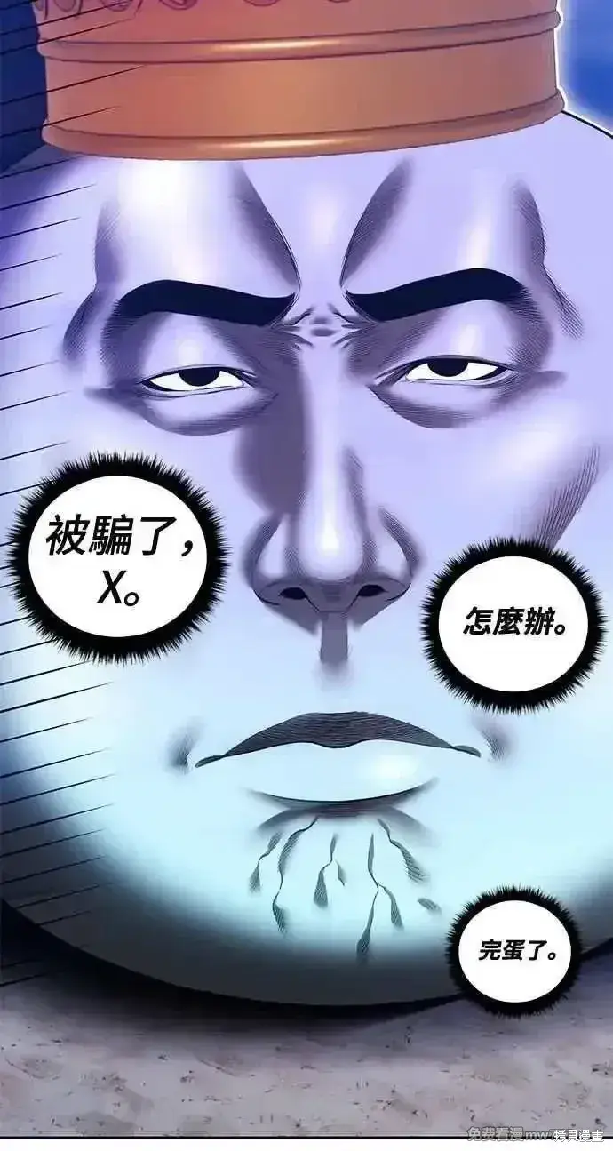 漫画《99强化木棍》第二季 第37话第328张图