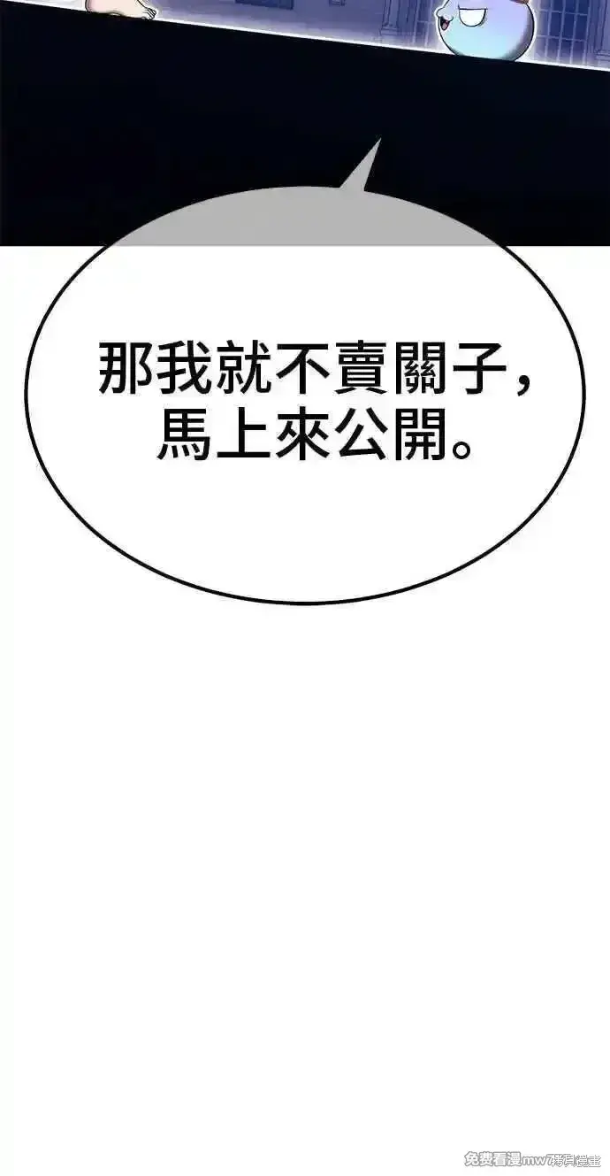 漫画《99强化木棍》第二季 第37话第34张图